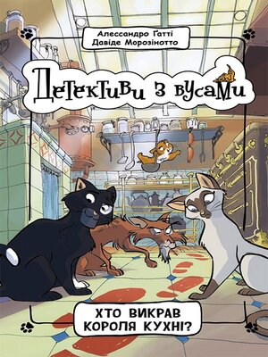 cover image of Хто викрав короля кухні